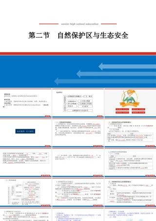 湘教版高中地理必修三课件-3.2.pptx