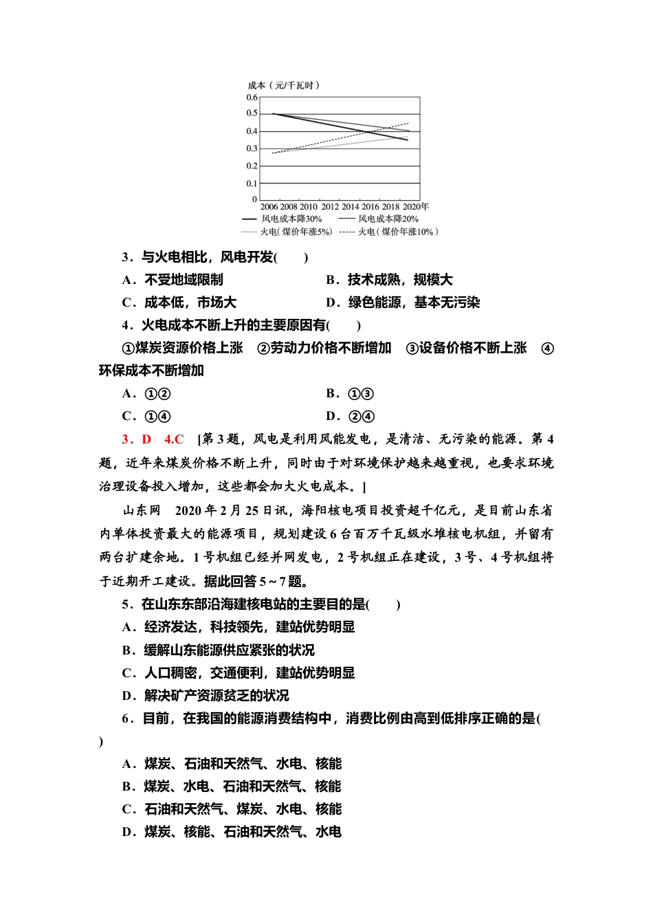 湘教版高中地理必修三-课时分层作业5　中国的能源安全.doc_第2页