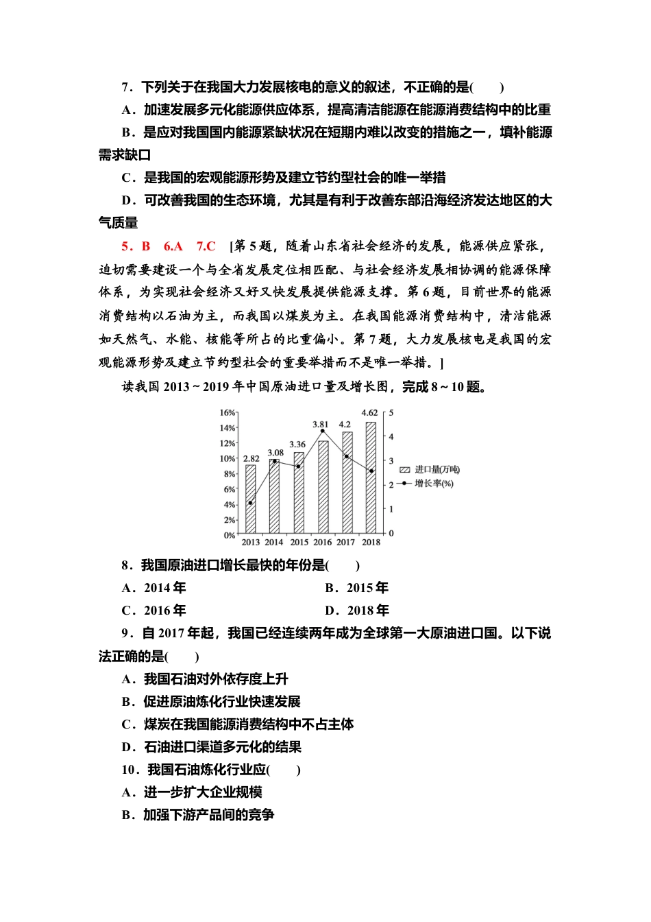 湘教版高中地理必修三-课时分层作业5　中国的能源安全.doc_第3页