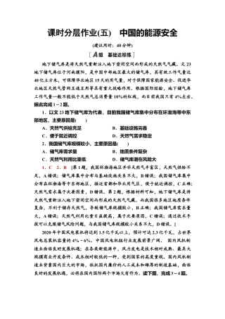 湘教版高中地理必修三-课时分层作业5　中国的能源安全.doc