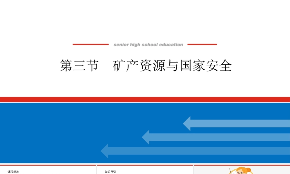 湘教版高中地理必修三课件-2.3.pptx