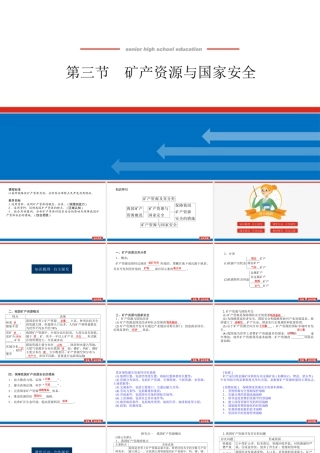 湘教版高中地理必修三课件-2.3.pptx