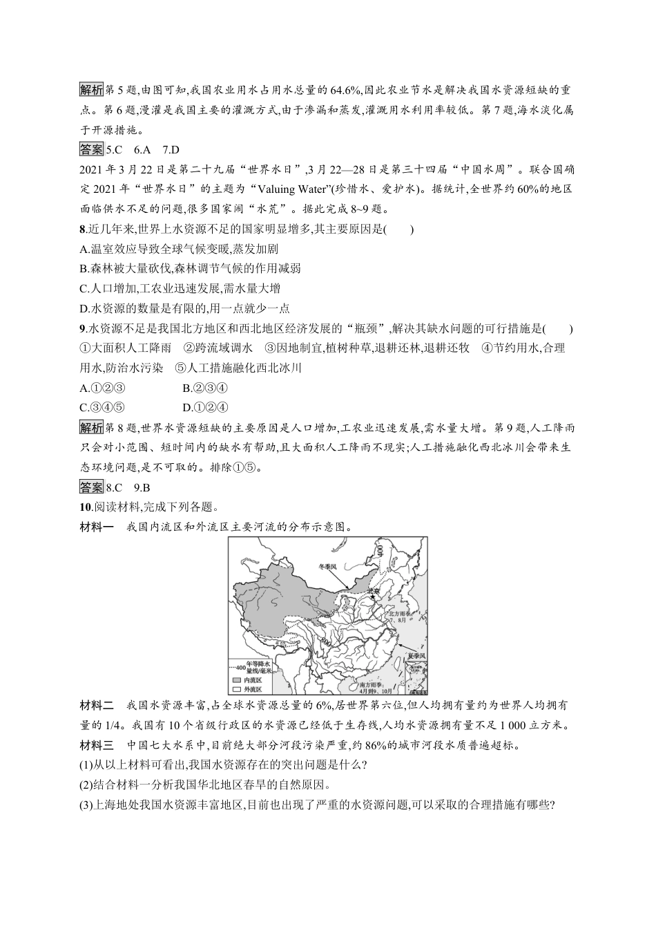 湘教版高中地理必修三-第二节　水资源与国家安全.docx_第3页