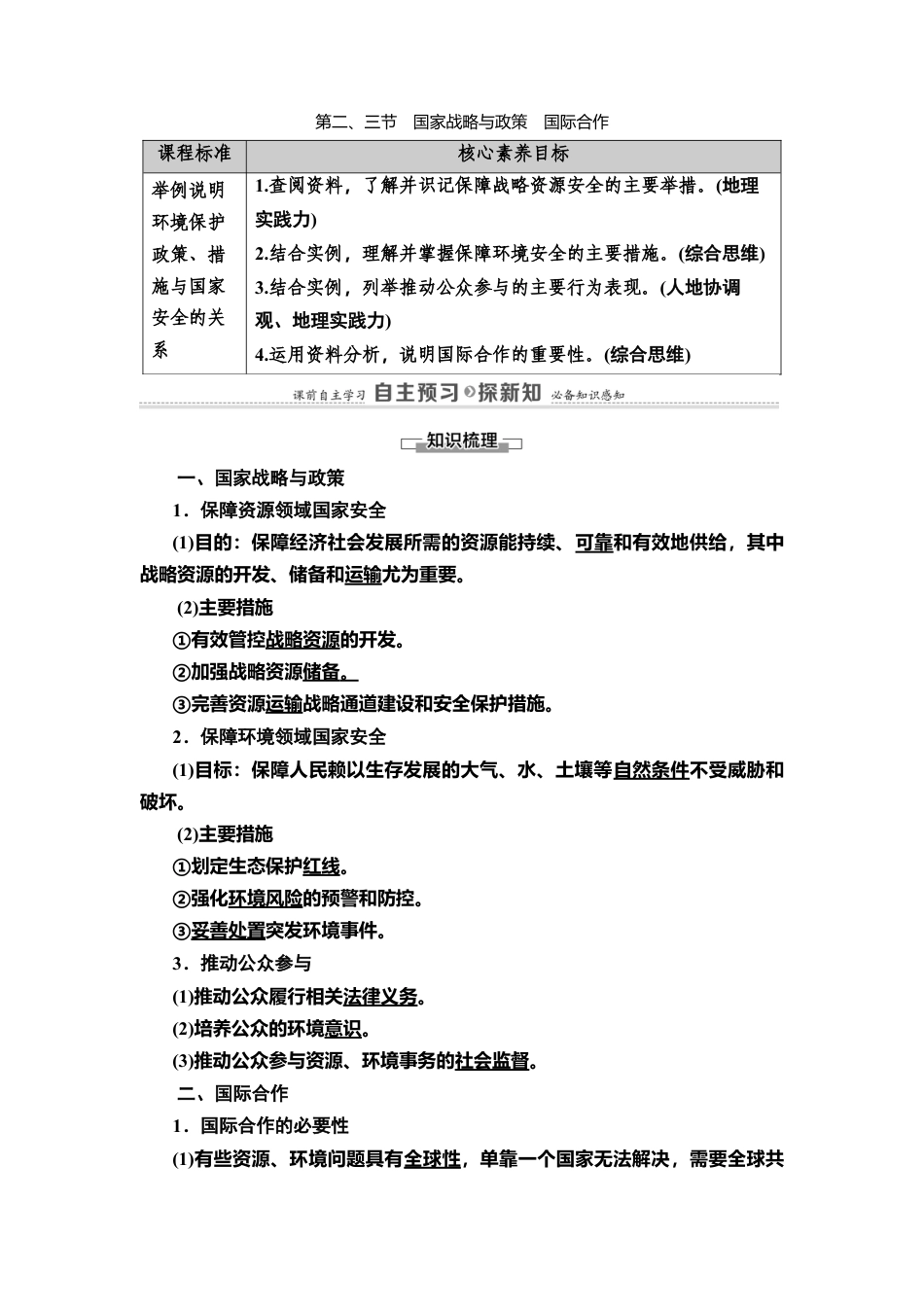湘教版高中地理必修三 第4章  第2、3节　国家战略与政策　国际合作.doc_第1页