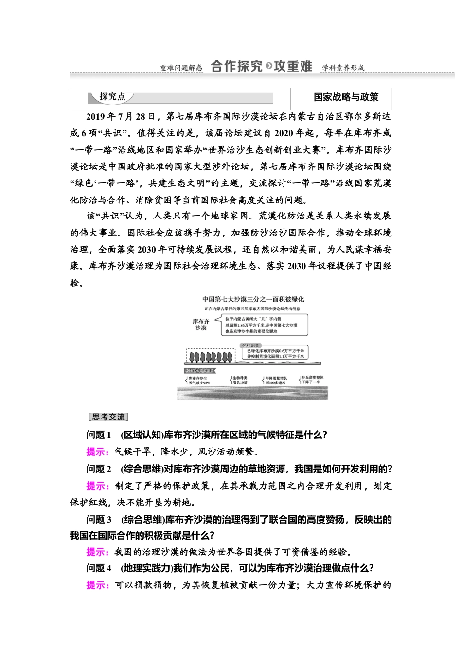 湘教版高中地理必修三 第4章  第2、3节　国家战略与政策　国际合作.doc_第3页