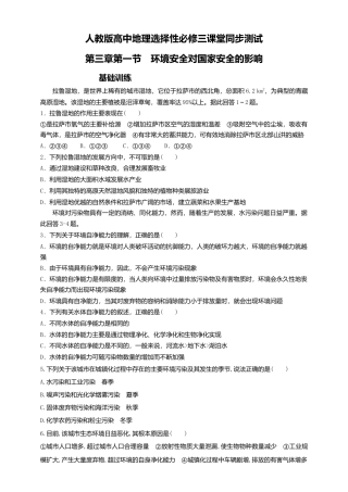 湘教版高中地理必修三-3.1环境安全对国家安全的影响  同步练习.doc
