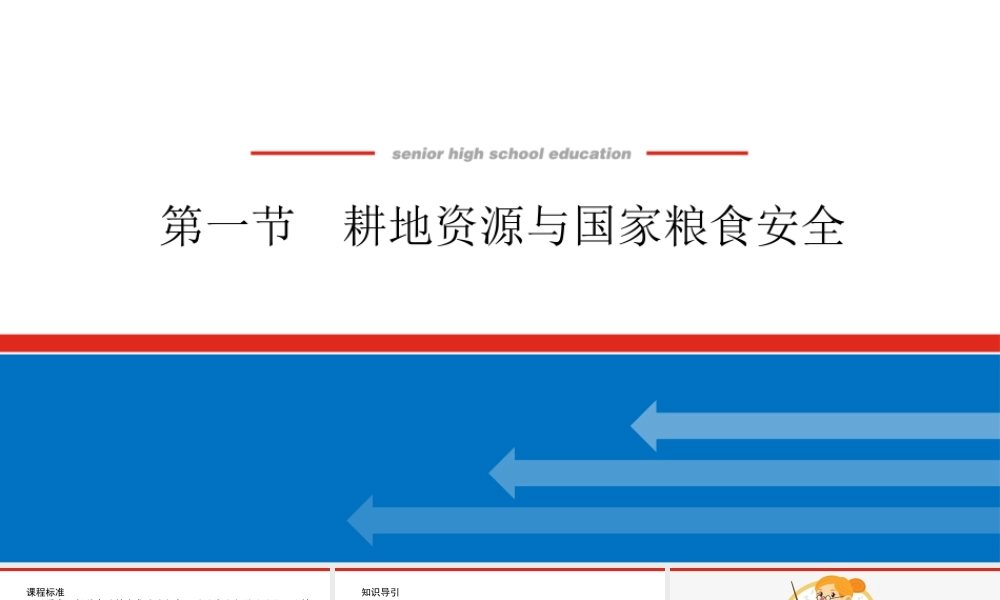 湘教版高中地理必修三课件-2.1.pptx