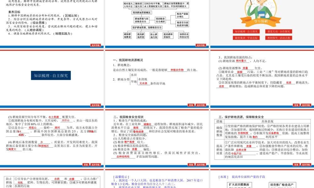 湘教版高中地理必修三课件-2.1.pptx