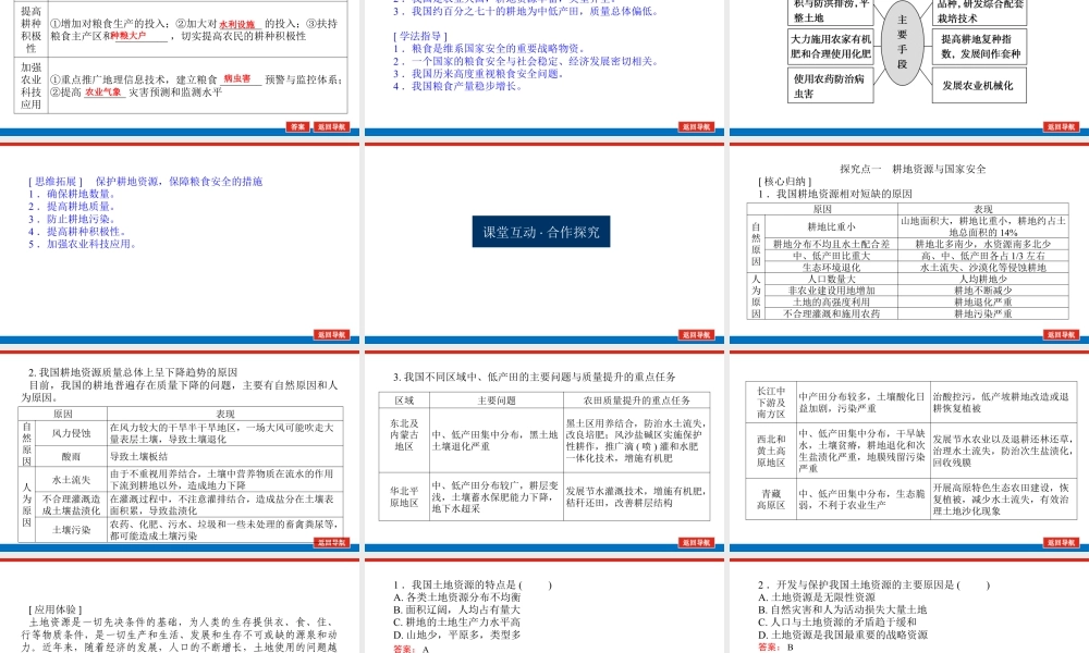 湘教版高中地理必修三课件-2.1.pptx