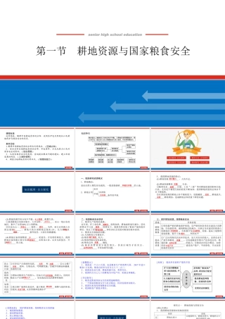 湘教版高中地理必修三课件-2.1.pptx