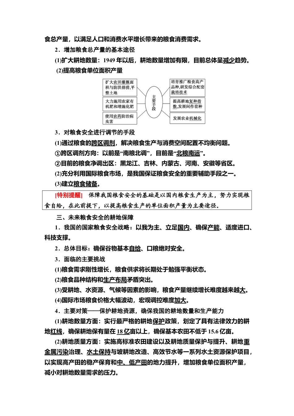 湘教版高中地理必修三 第2章  第3节　中国的耕地资源与粮食安全.doc_第2页