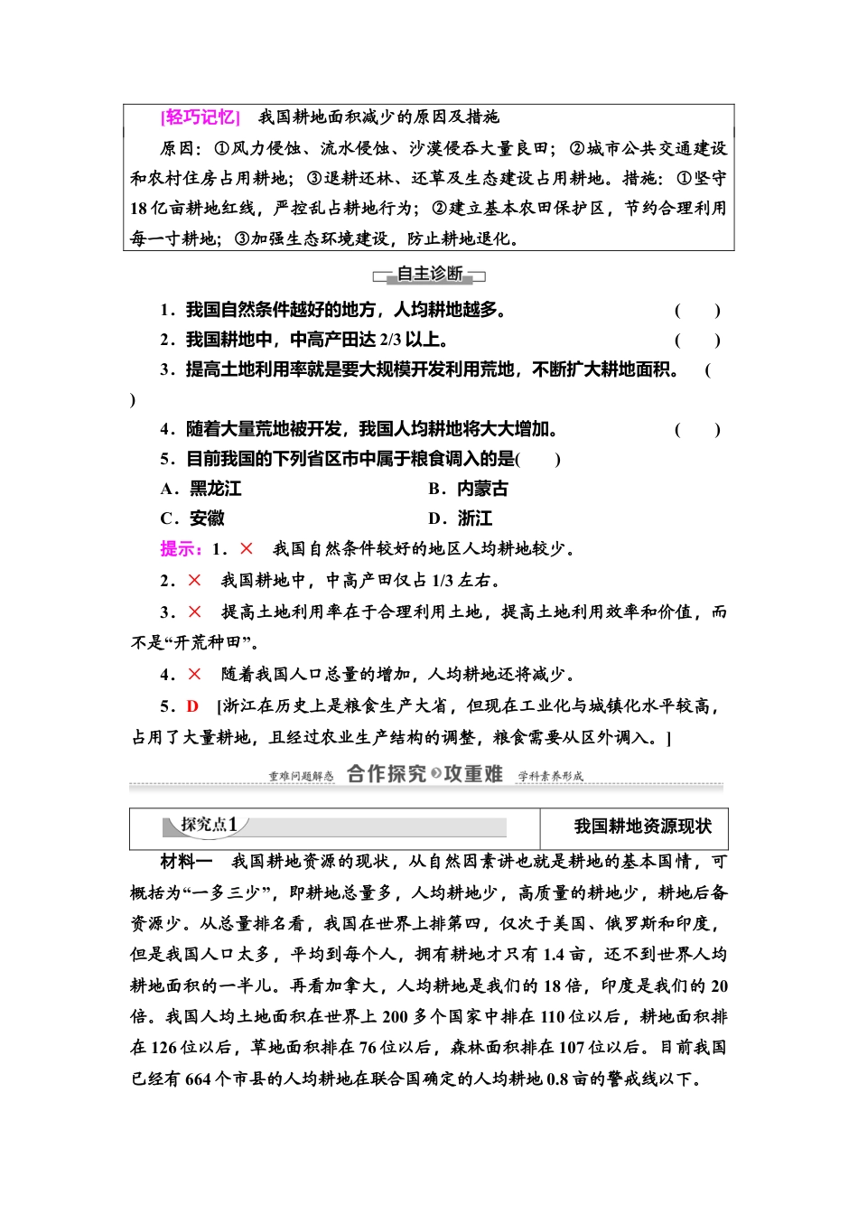 湘教版高中地理必修三 第2章  第3节　中国的耕地资源与粮食安全.doc_第3页
