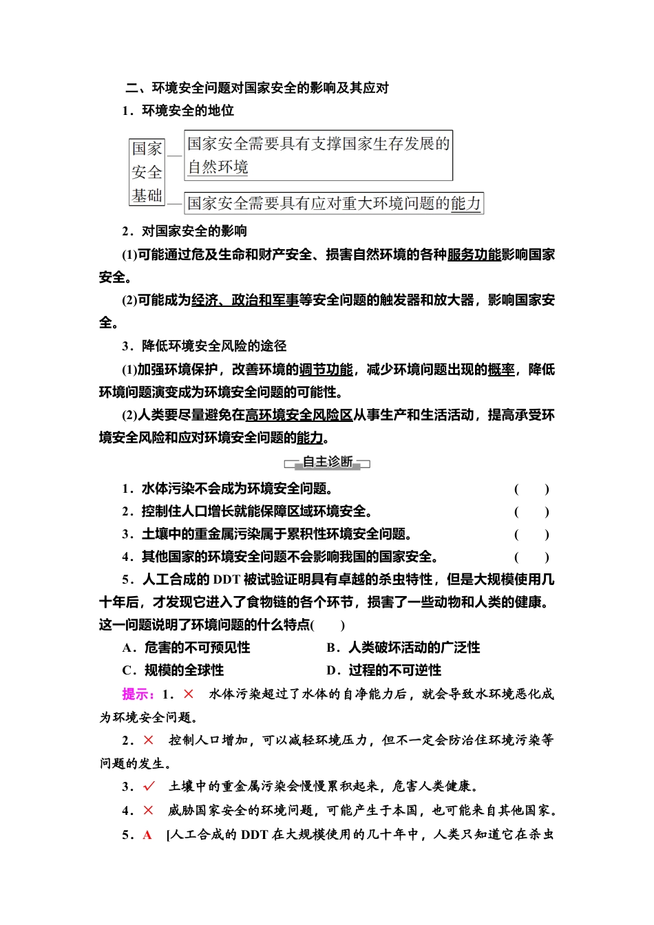 湘教版高中地理必修三 第3章  第1节　环境安全对国家安全的影响.doc_第2页