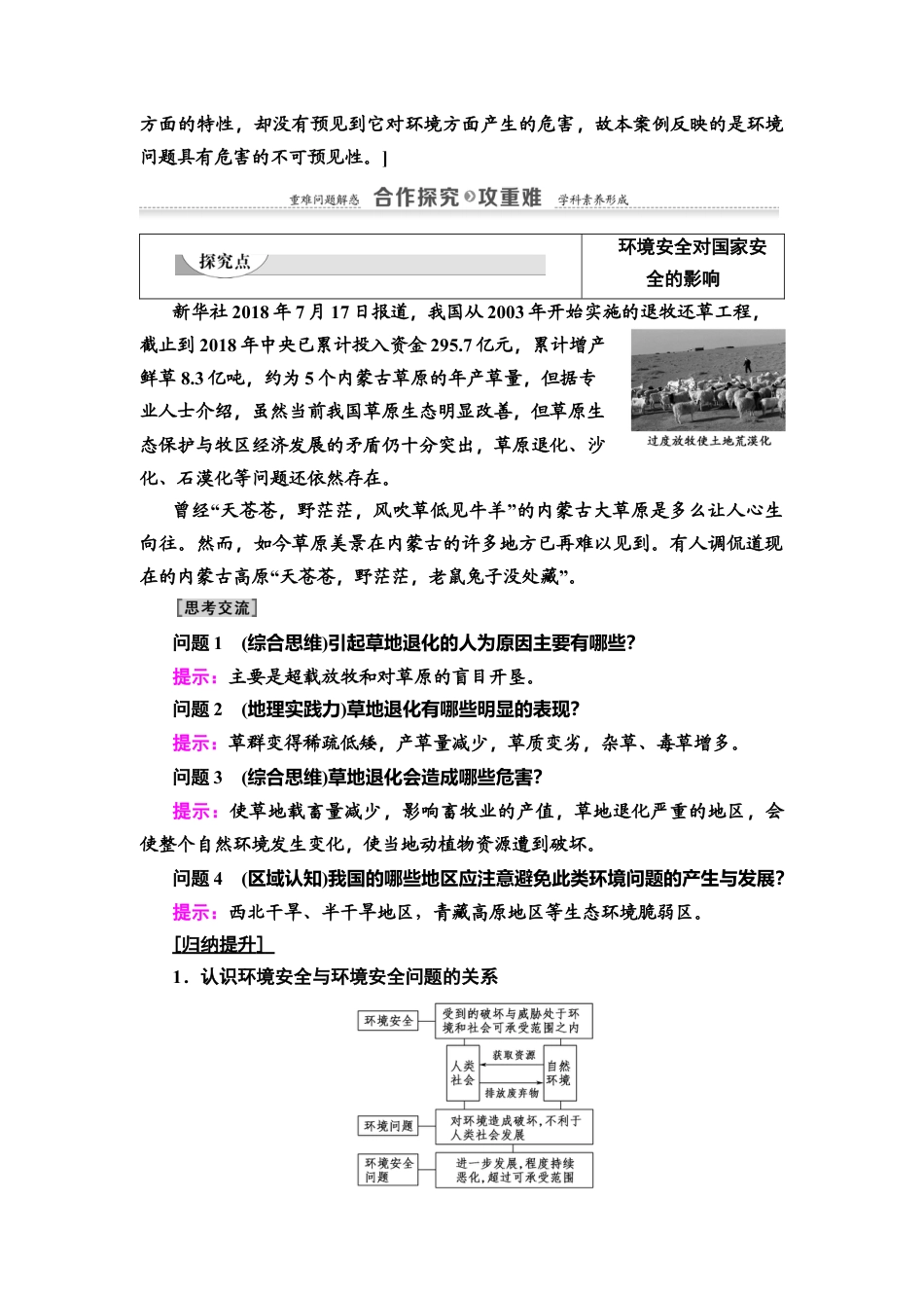 湘教版高中地理必修三 第3章  第1节　环境安全对国家安全的影响.doc_第3页