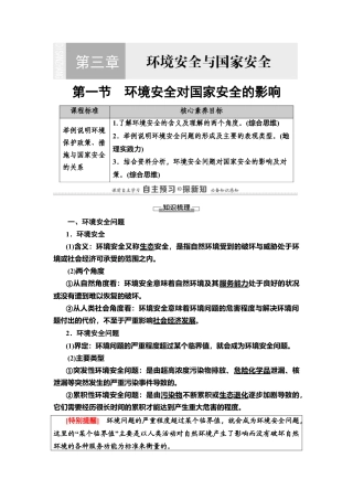 湘教版高中地理必修三 第3章  第1节　环境安全对国家安全的影响.doc