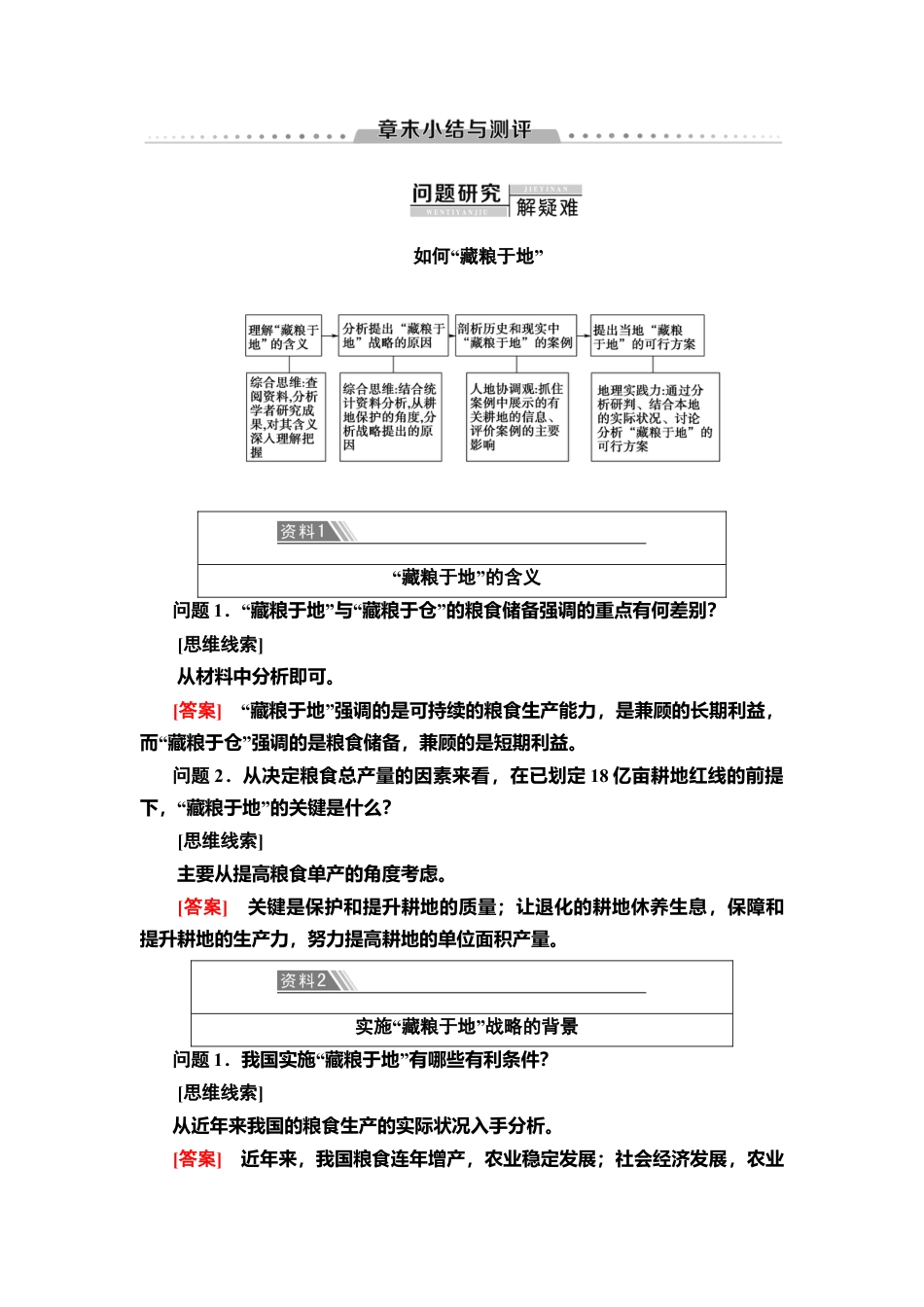湘教版高中地理必修三 第2章  章末小结与测评.doc_第1页