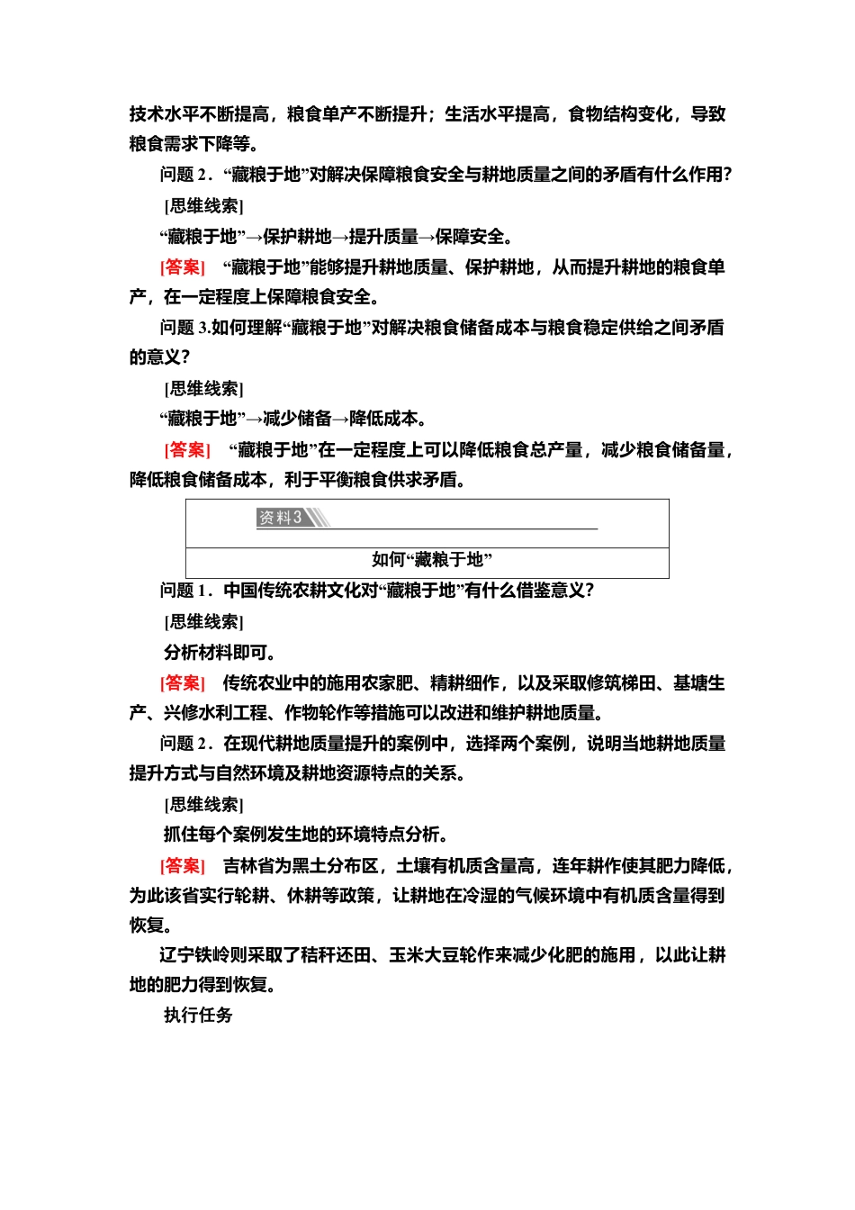湘教版高中地理必修三 第2章  章末小结与测评.doc_第2页