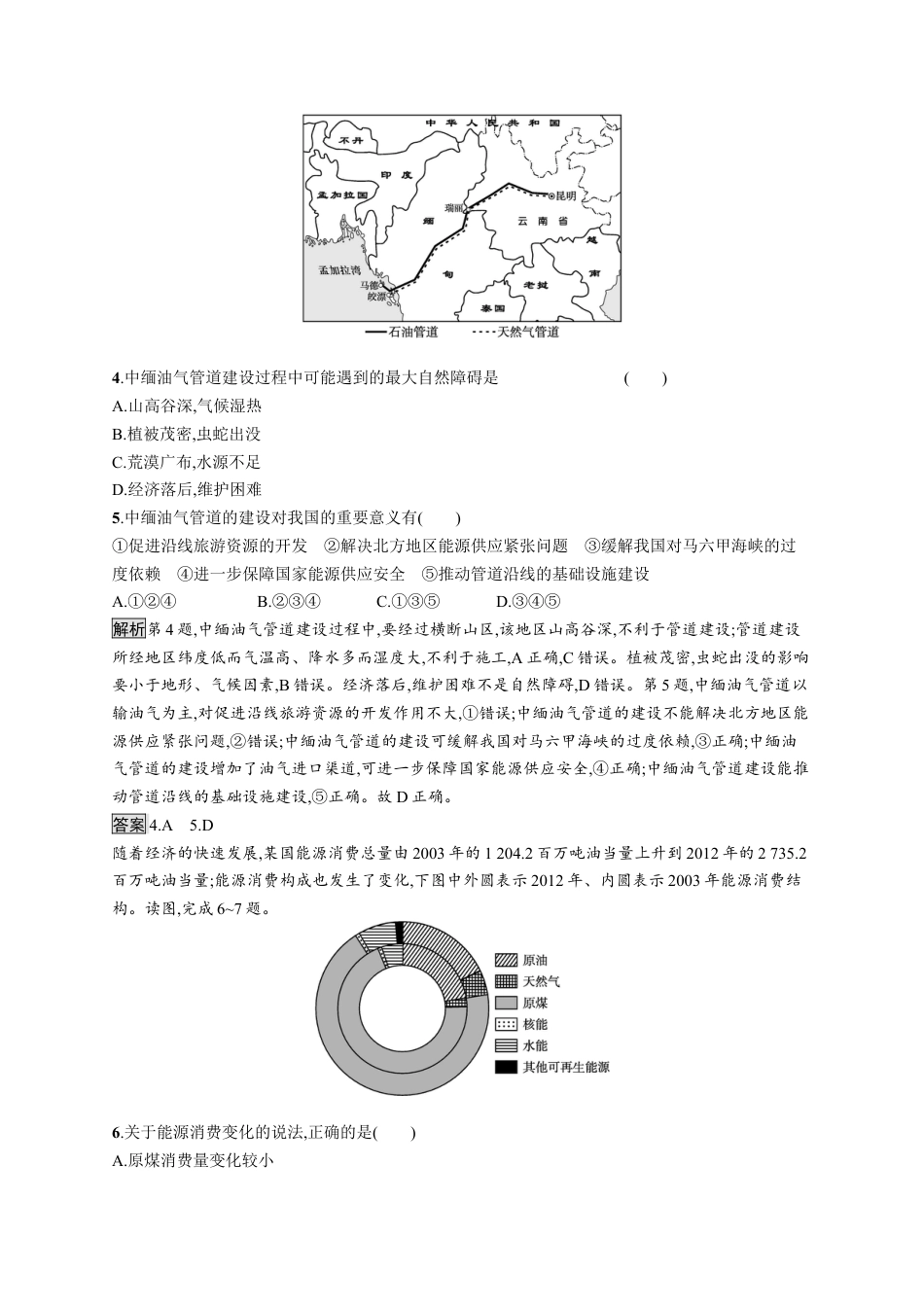 湘教版高中地理必修三-第四节　石油资源与国家安全.docx_第2页