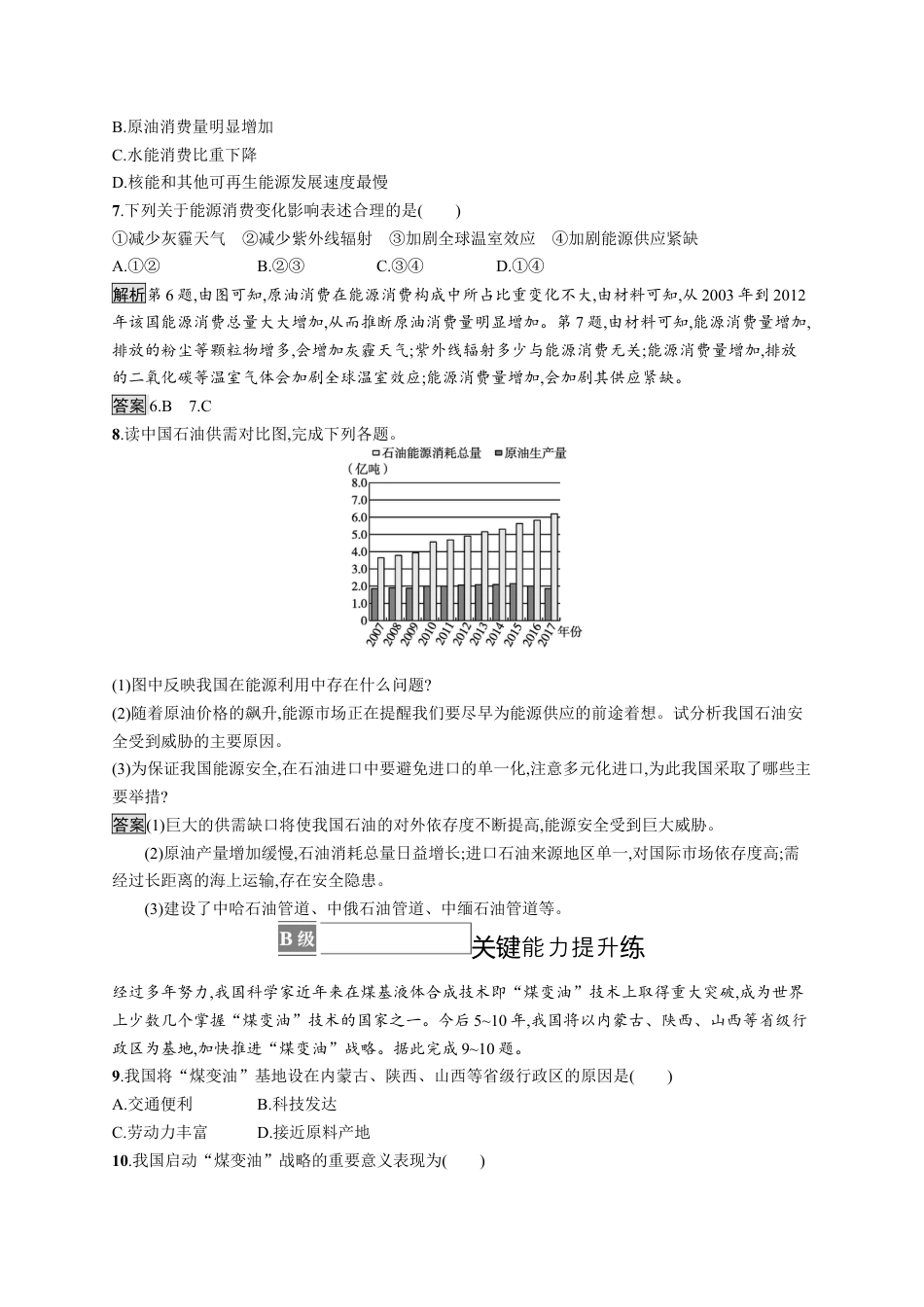 湘教版高中地理必修三-第四节　石油资源与国家安全.docx_第3页