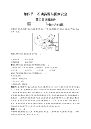 湘教版高中地理必修三-第四节　石油资源与国家安全.docx