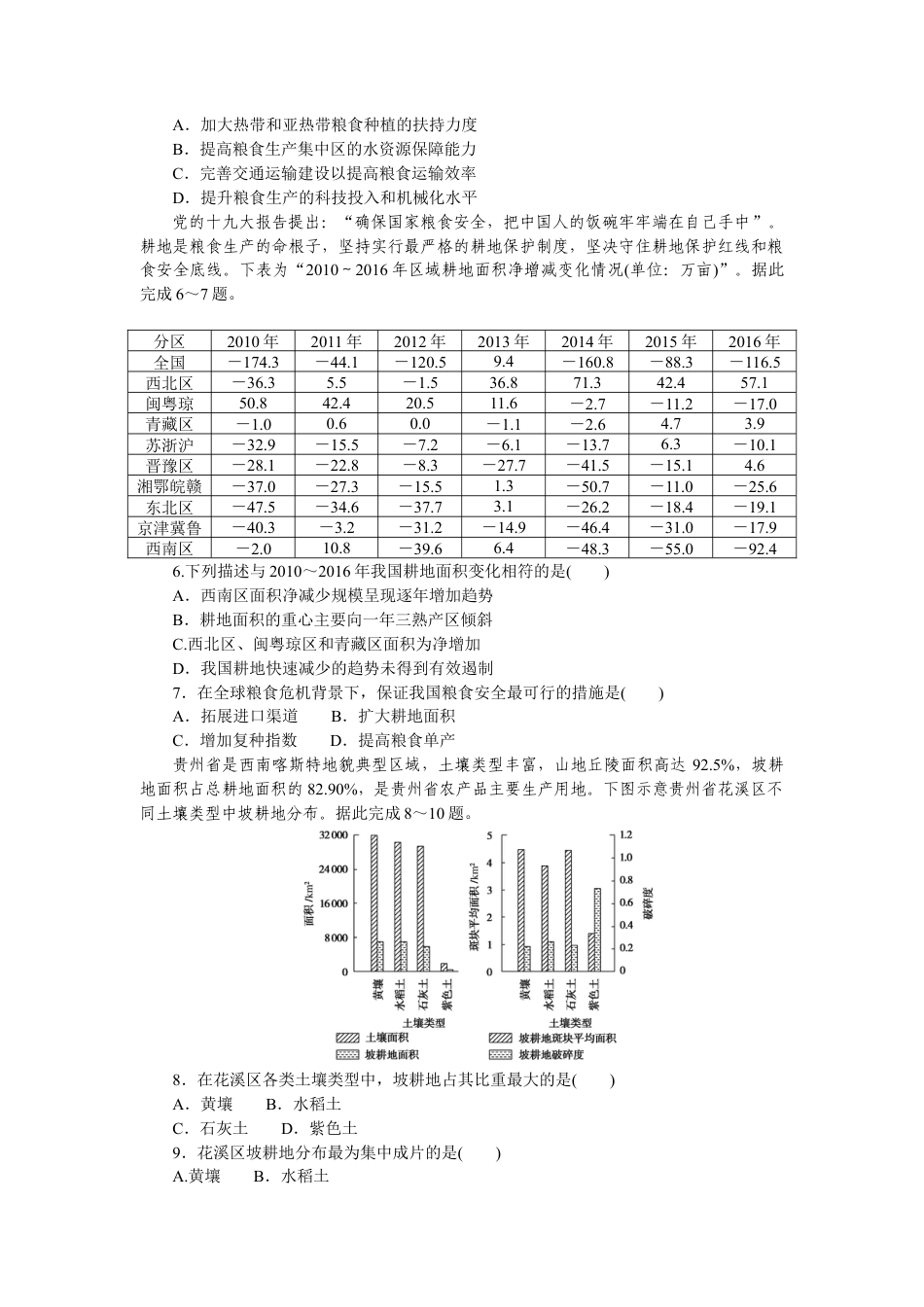 湘教版高中地理必修三-课时作业3.docx_第2页