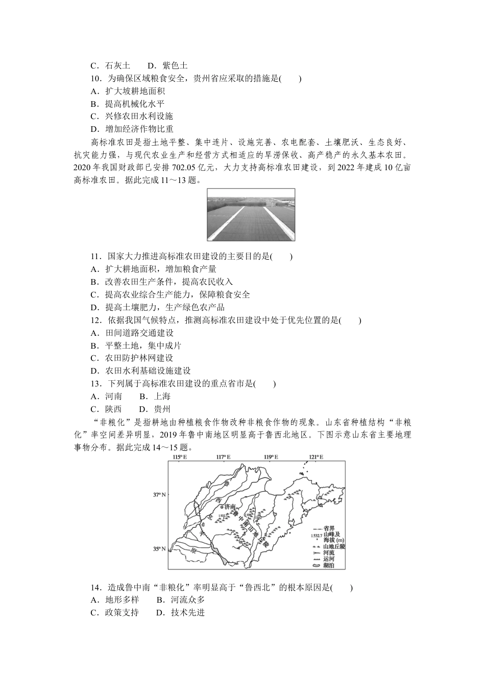 湘教版高中地理必修三-课时作业3.docx_第3页