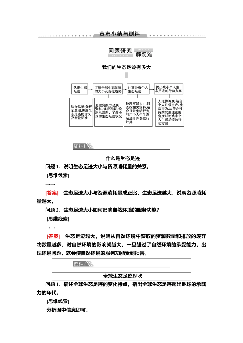 湘教版高中地理必修三 第1章  章末小结与测评.doc_第1页