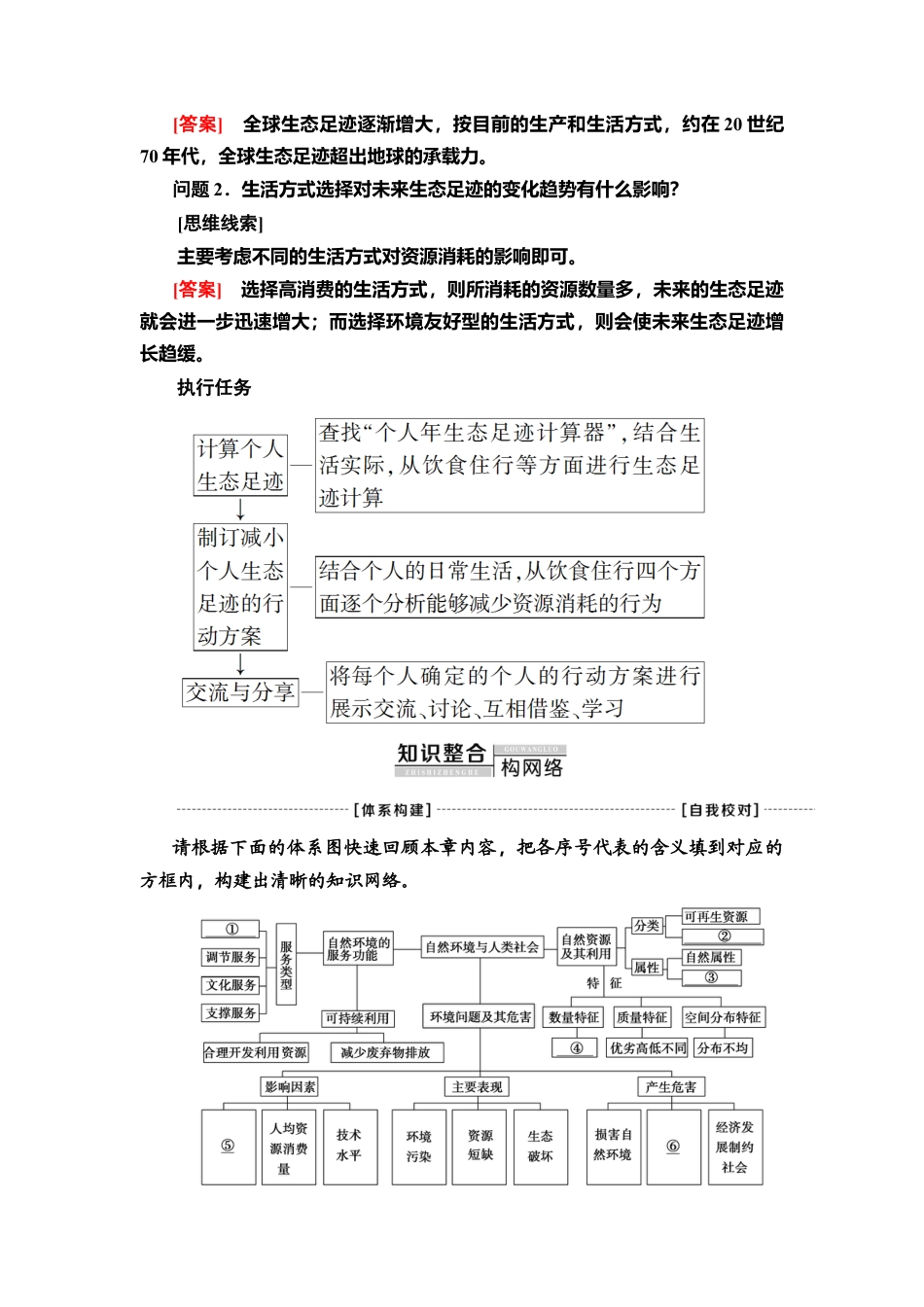 湘教版高中地理必修三 第1章  章末小结与测评.doc_第2页