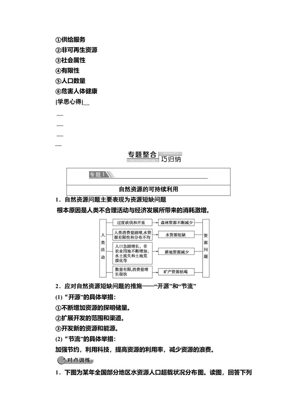 湘教版高中地理必修三 第1章  章末小结与测评.doc_第3页