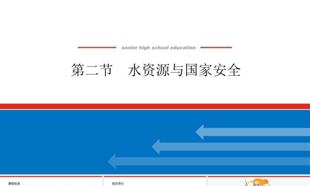 湘教版高中地理必修三课件-2.2.pptx
