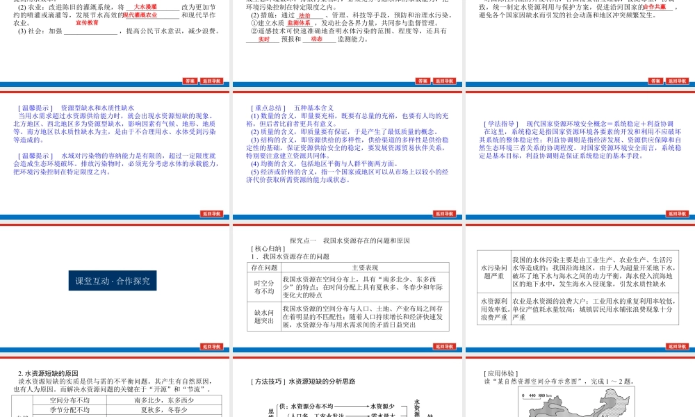 湘教版高中地理必修三课件-2.2.pptx