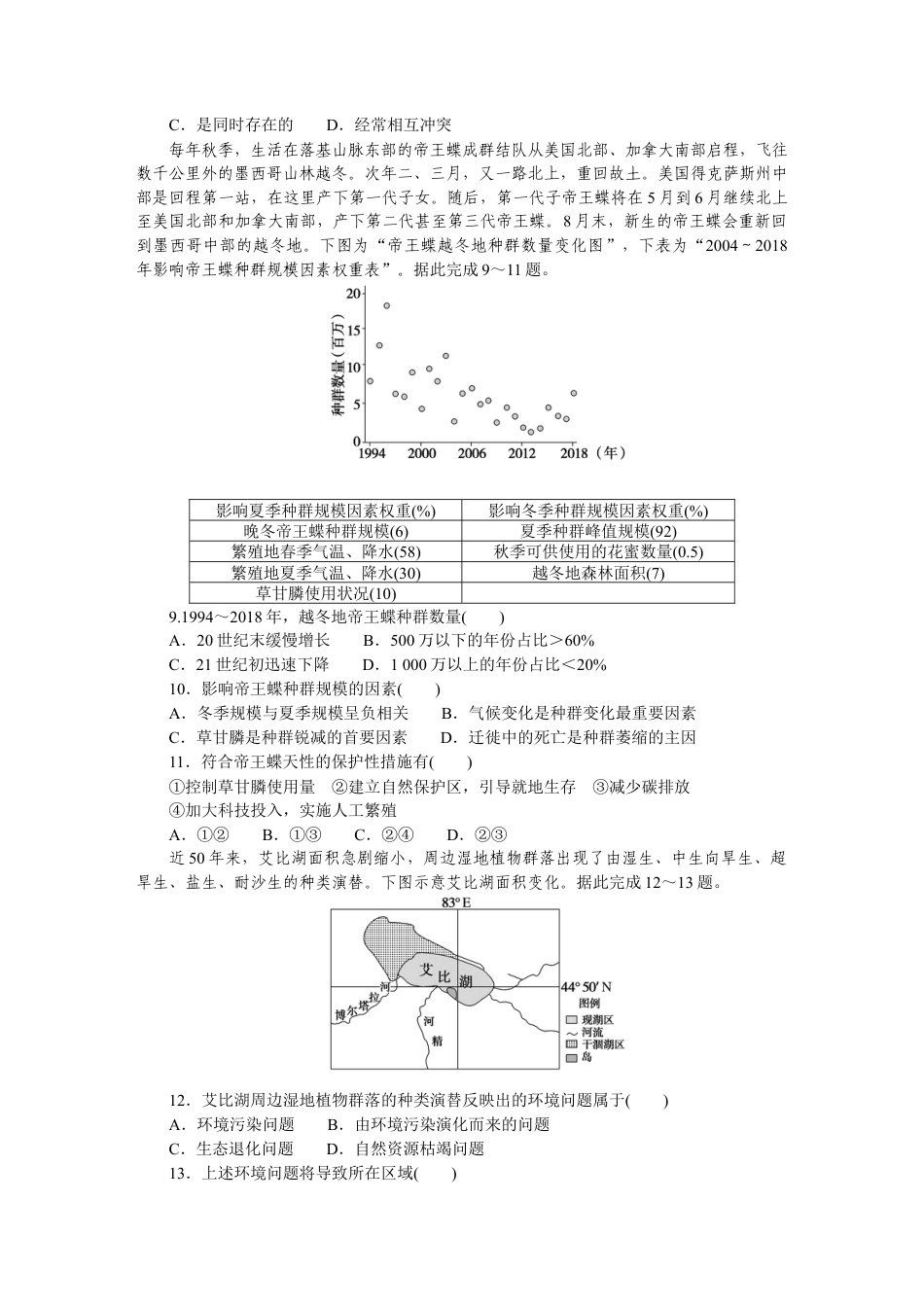 湘教版高中地理必修三-章末综合检测(三).DOCX_第2页