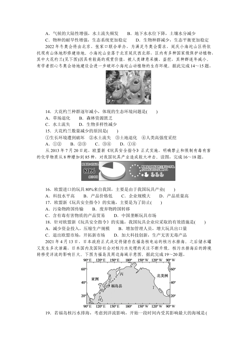 湘教版高中地理必修三-章末综合检测(三).DOCX_第3页
