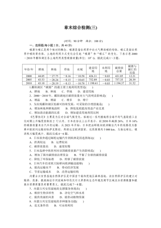 湘教版高中地理必修三-章末综合检测(三).DOCX