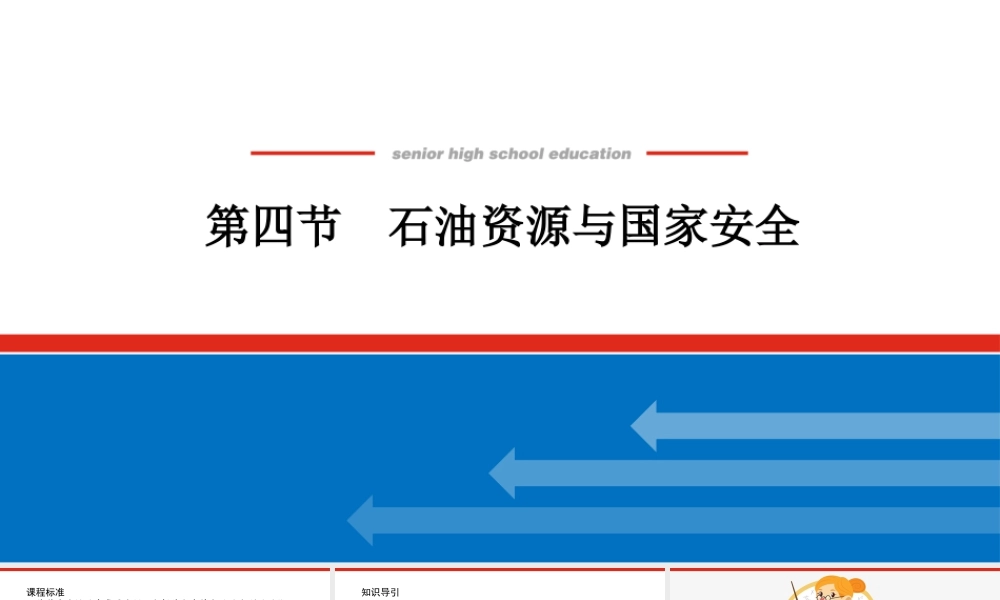 湘教版高中地理必修三课件-2.4.pptx