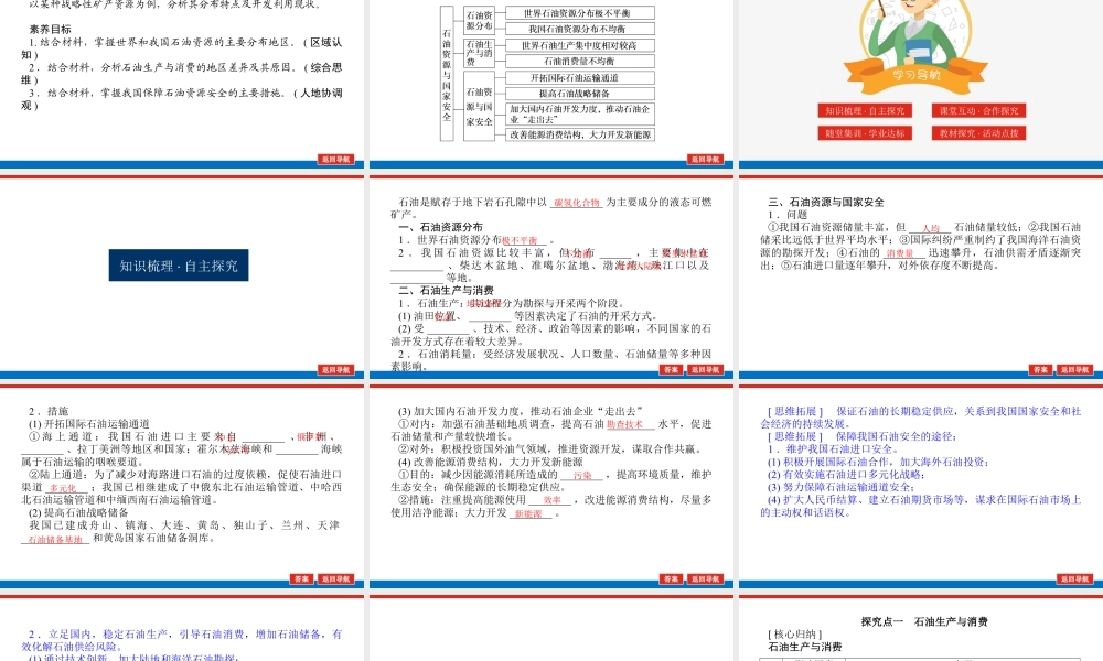 湘教版高中地理必修三课件-2.4.pptx