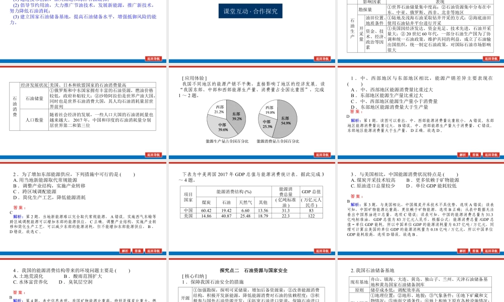 湘教版高中地理必修三课件-2.4.pptx