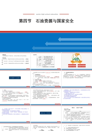 湘教版高中地理必修三课件-2.4.pptx