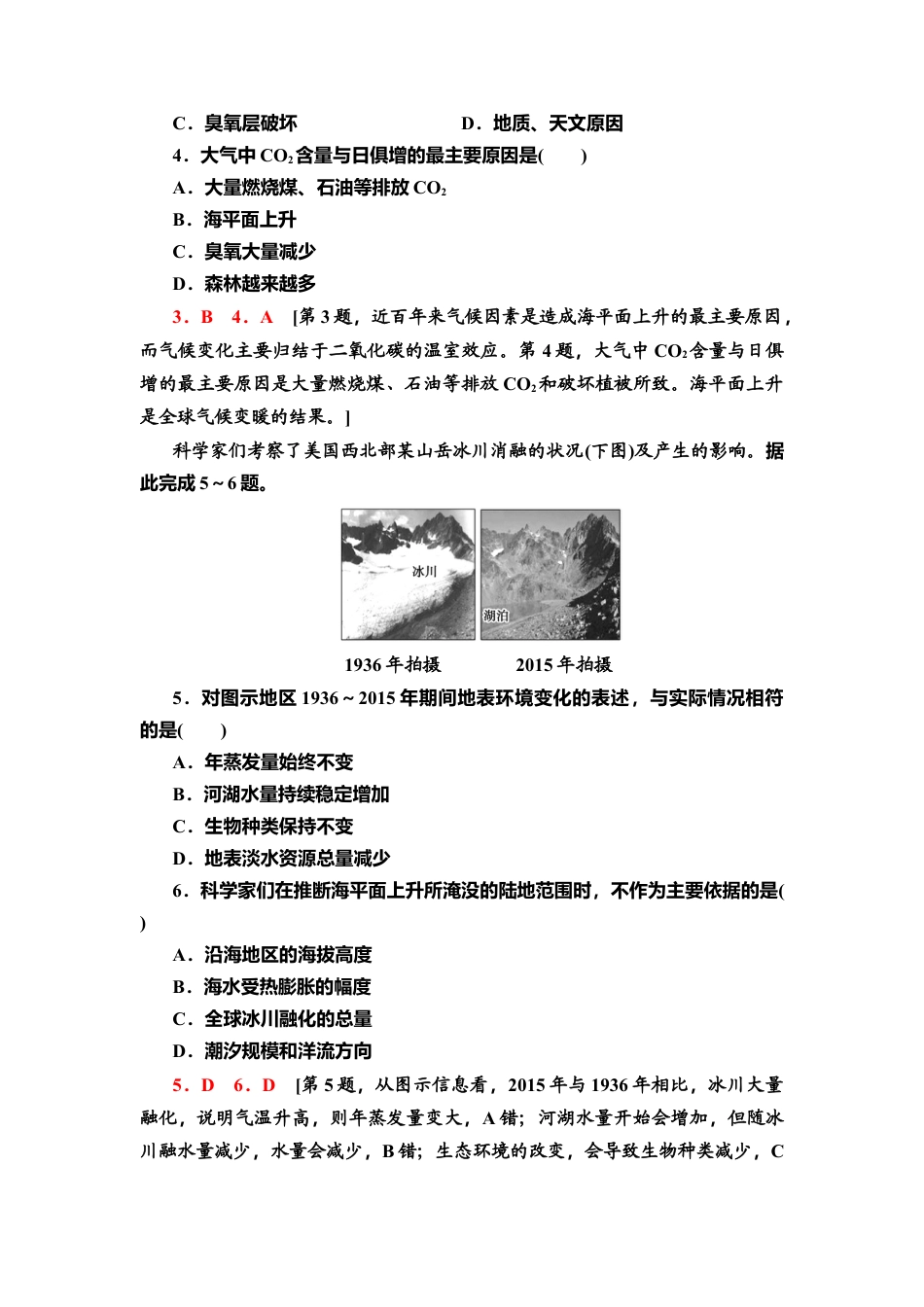 湘教版高中地理必修三-课时分层作业11　全球气候变化与国家安全.doc_第2页