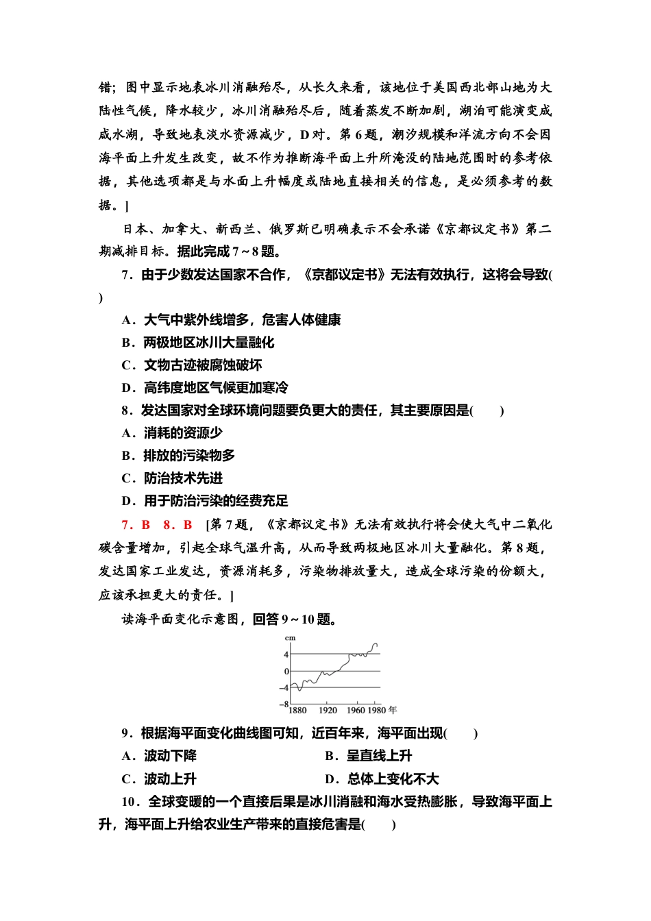 湘教版高中地理必修三-课时分层作业11　全球气候变化与国家安全.doc_第3页