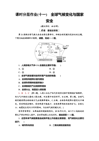 湘教版高中地理必修三-课时分层作业11　全球气候变化与国家安全.doc