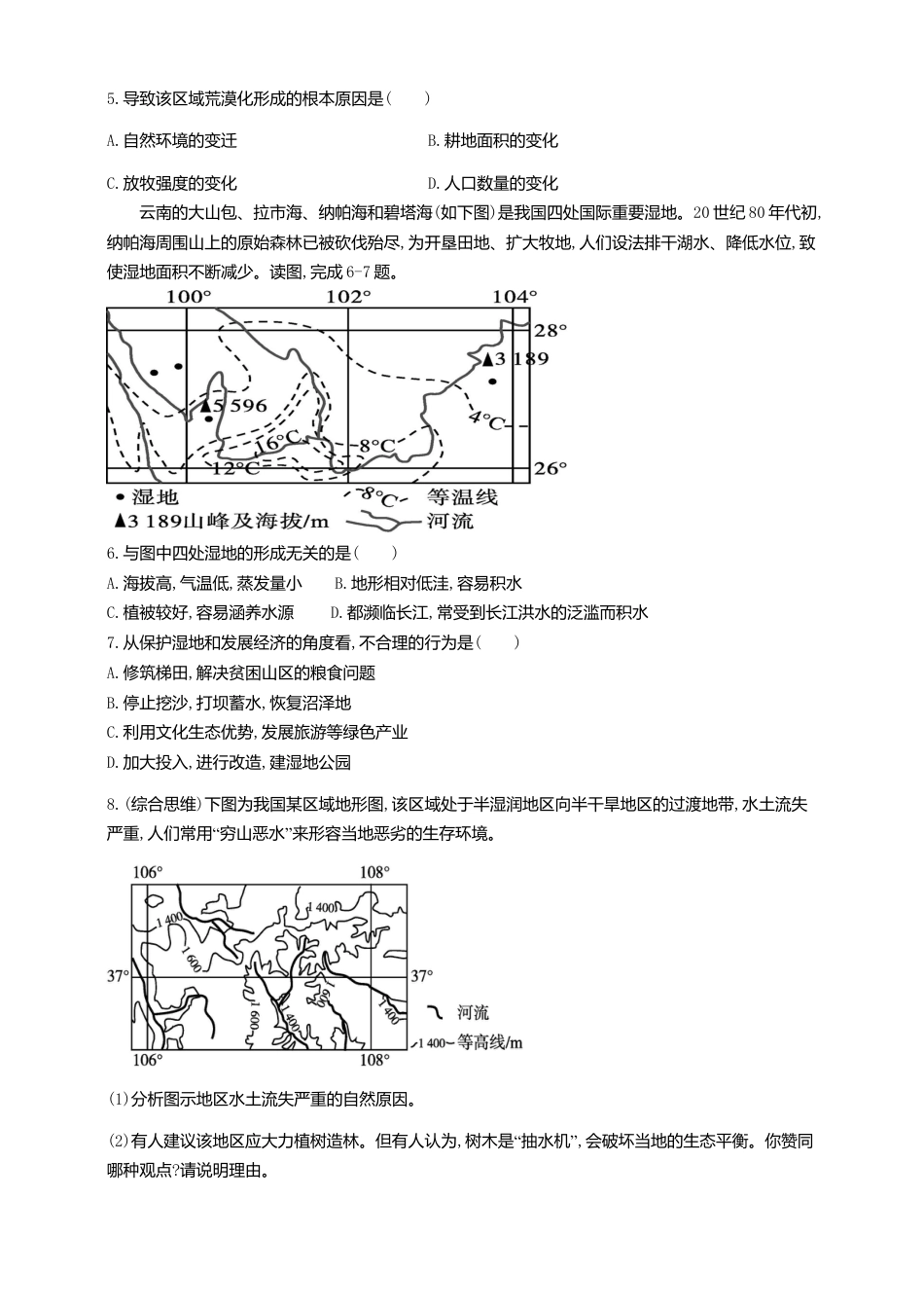 湘教版高中地理必修三-3.3生态保护与国家安全  同步练习.doc_第2页