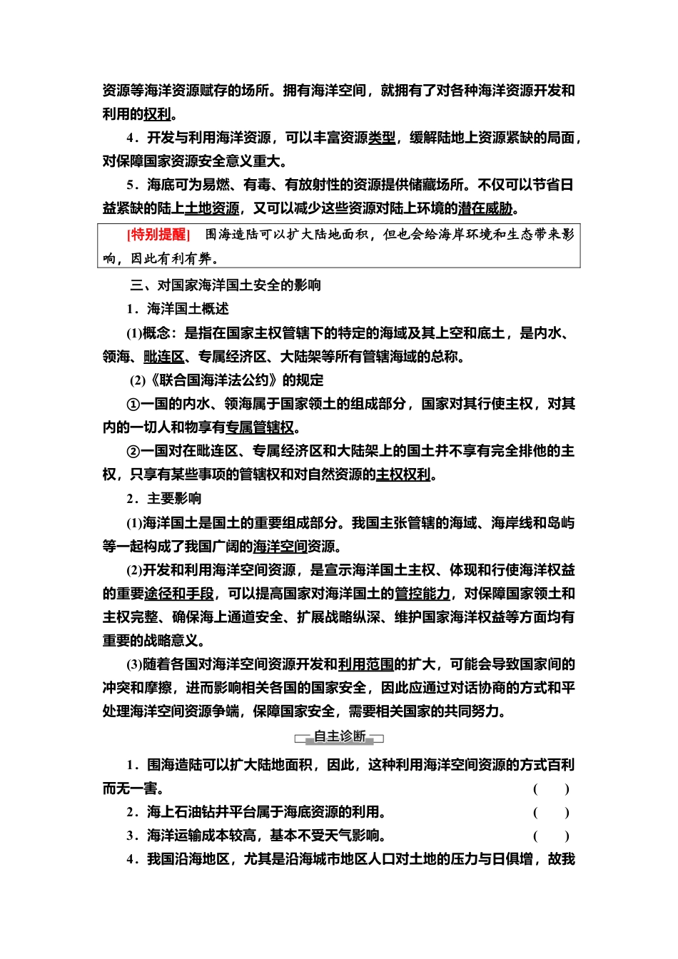 湘教版高中地理必修三 第2章  第4节　海洋空间资源开发与国家安全.doc_第2页