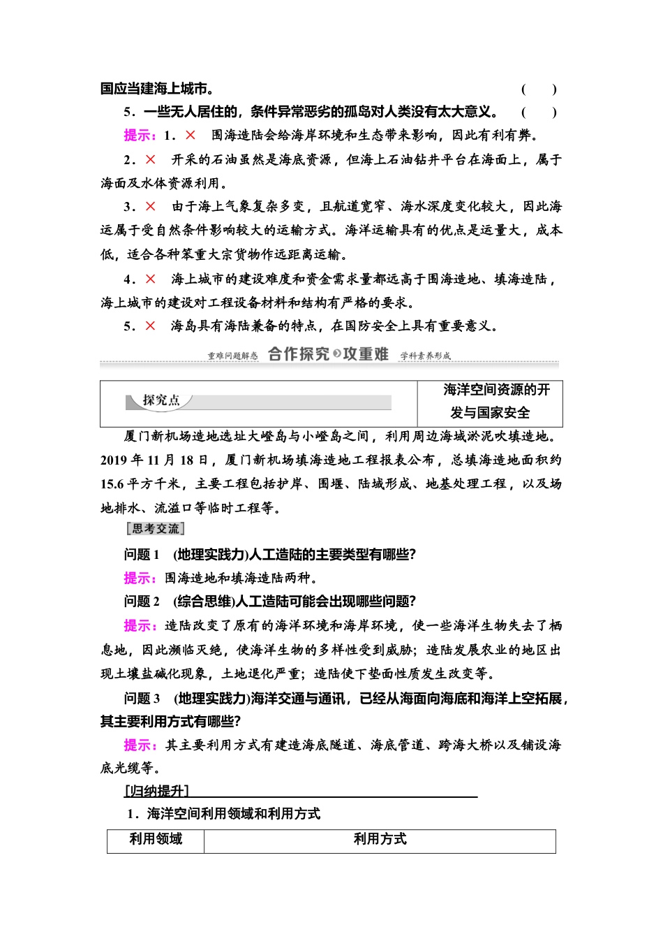 湘教版高中地理必修三 第2章  第4节　海洋空间资源开发与国家安全.doc_第3页