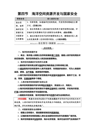 湘教版高中地理必修三 第2章  第4节　海洋空间资源开发与国家安全.doc