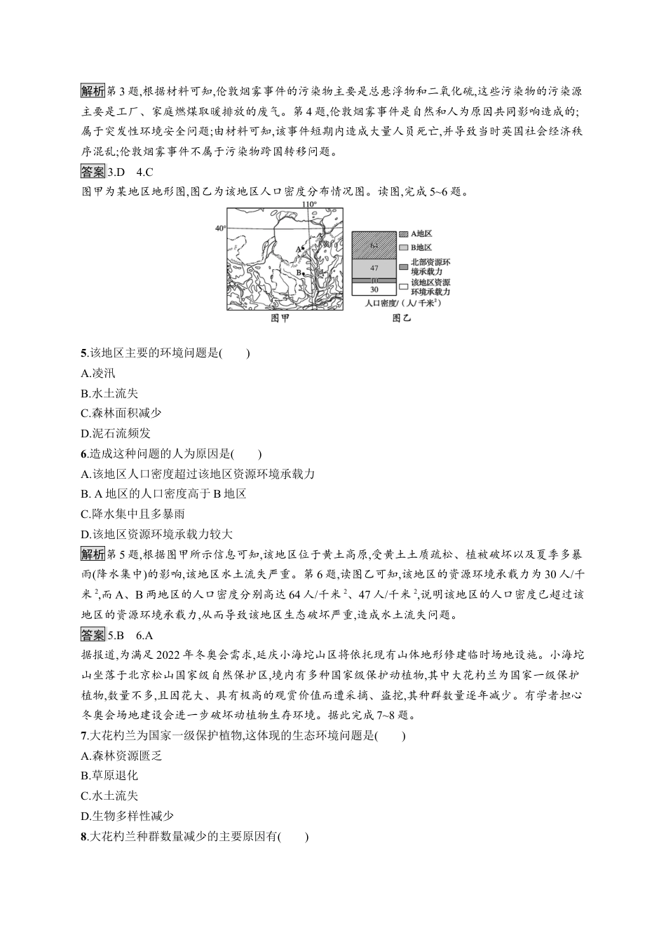 湘教版高中地理必修三-第二节　人类活动与环境问题.docx_第2页