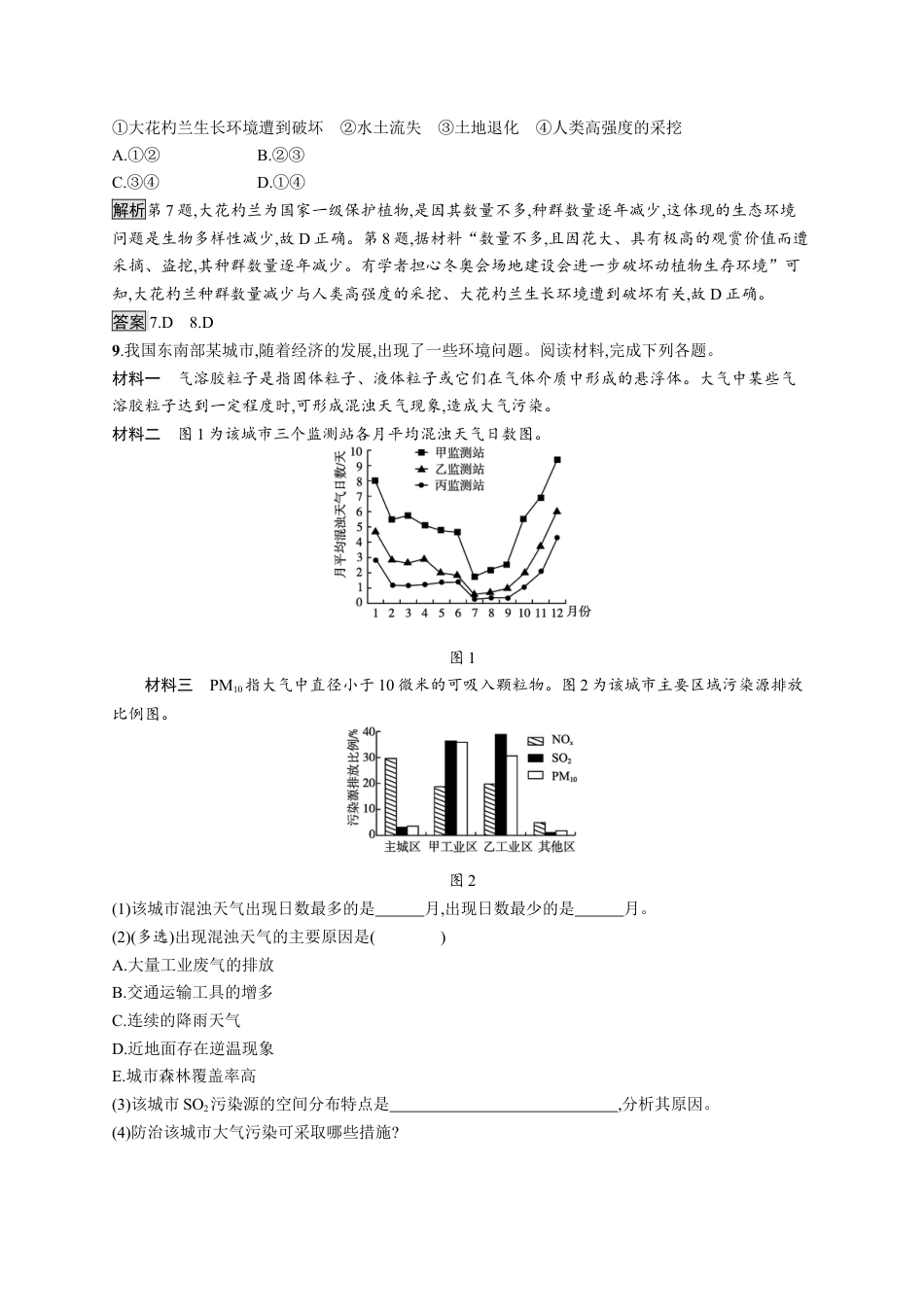湘教版高中地理必修三-第二节　人类活动与环境问题.docx_第3页