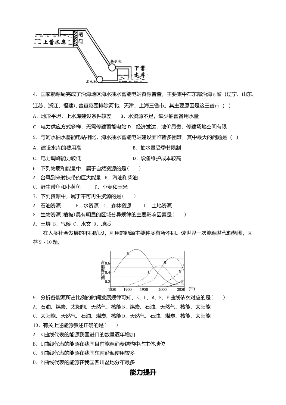 湘教版高中地理必修三-1.2自然资源及其利用 第1课时 同步练习.doc_第2页
