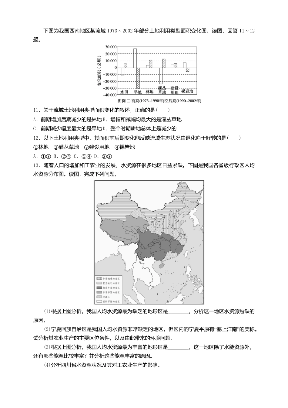 湘教版高中地理必修三-1.2自然资源及其利用 第1课时 同步练习.doc_第3页