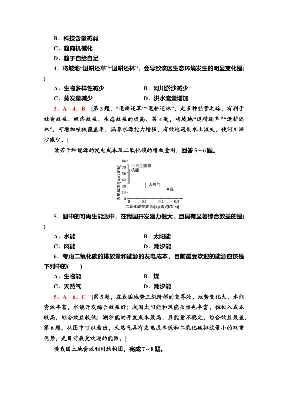 湘教版高中地理必修三-课时分层作业4　资源安全对国家安全的影响.doc_第2页